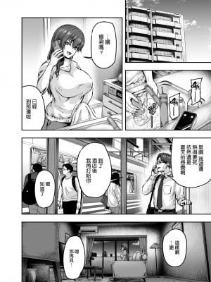 [さざれいと (大仲いと)] わたし…変えられちゃいました。 3 ―アラサーOLがヤリチン大学生達のチ○ポにドハマリするまで― [中国翻訳]_013