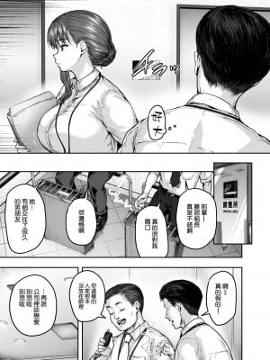 [さざれいと (大仲いと)] わたし…変えられちゃいました。 3 ―アラサーOLがヤリチン大学生達のチ○ポにドハマリするまで― [中国翻訳]_022
