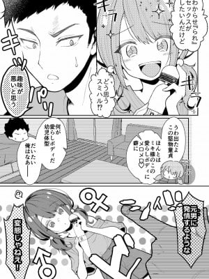 [餅は餅屋] TSメスガキちゃんはわからせ『られ』たい_06