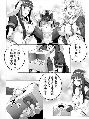 [tk8の小屋 (tk8)] バニー×バイトパーティ [DL版]_32