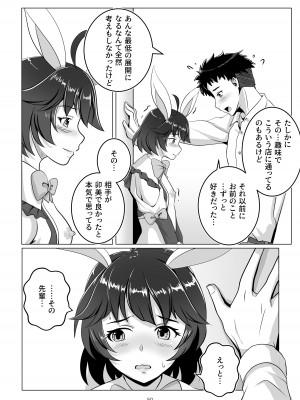 [tk8の小屋 (tk8)] バニー×バイトパーティ [DL版]_50