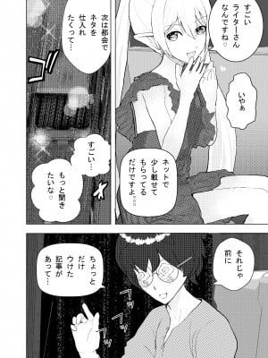 [摂津マン] 深夜バスで隣がエルフで思わず一緒にSEX旅行_05