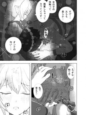 [摂津マン] 深夜バスで隣がエルフで思わず一緒にSEX旅行_08