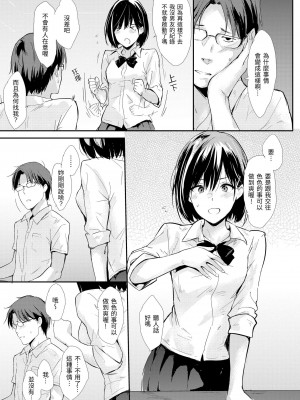 [なぱた] ひとりじめ｜只想佔有妳 [中国翻訳] [DL版]_206