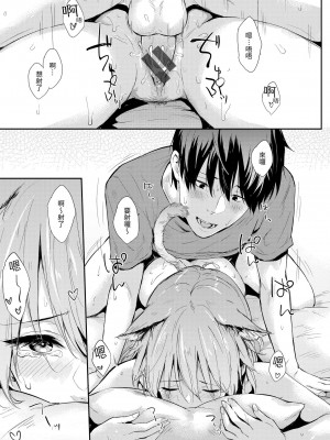 [なぱた] ひとりじめ｜只想佔有妳 [中国翻訳] [DL版]_110