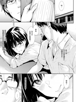[なぱた] ひとりじめ｜只想佔有妳 [中国翻訳] [DL版]_214