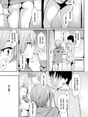 [なぱた] ひとりじめ｜只想佔有妳 [中国翻訳] [DL版]_148