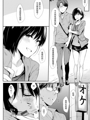 [なぱた] ひとりじめ｜只想佔有妳 [中国翻訳] [DL版]_211