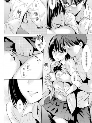 [なぱた] ひとりじめ｜只想佔有妳 [中国翻訳] [DL版]_215