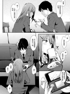 [なぱた] ひとりじめ｜只想佔有妳 [中国翻訳] [DL版]_185