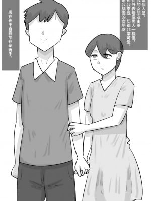 [ぺんちゃぺん] 性欲強い黒人女に寝取られる彼氏。 [中国翻訳]_02