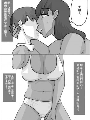 [ぺんちゃぺん] 性欲強い黒人女に寝取られる彼氏。 [中国翻訳]_10