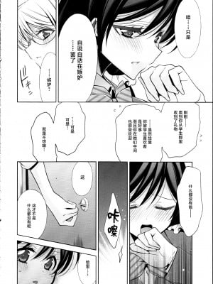 (C88) [Waterfall (嵩乃朔)] 放課後の生徒会室 (ラブライブ!) [中国翻訳]_07