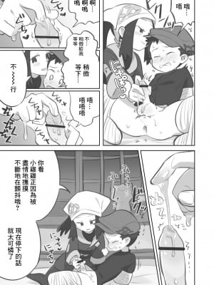 [キンニ] 手コキ漫画 (Pokémon LEGENDS アルセウス) [中国翻訳]_05