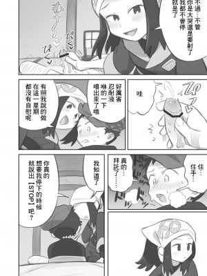 [キンニ] 手コキ漫画 (Pokémon LEGENDS アルセウス) [中国翻訳]_06