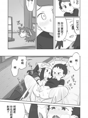 [キンニ] 手コキ漫画 (Pokémon LEGENDS アルセウス) [中国翻訳]_07