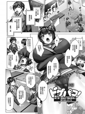 [柚十扇] ドゲパコ! 第三座 真面目!？風紀委員と呼び出しえっち (コミックリブート Vol.11) [中国翻訳] [DL版]_02