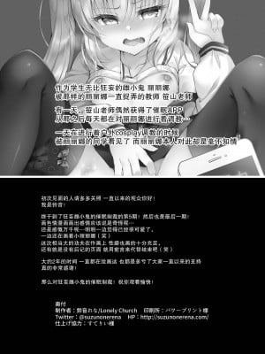 [Lonely Church (鈴音れな)] 生意気メスガキに催眠制裁～わからせ完了～ [心海汉化组] [DL版]_02