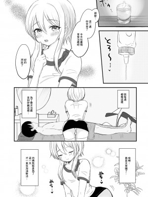[podo] 男の娘リフレで癒されたい (月刊Web男の娘・れくしょんッ!S Vol.84) [中国翻訳] [DL版]_02