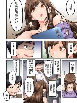 [庄司二号] 同じゼミの染谷さんがAV女優だった話。 第1-2話 [中国翻訳]_01-11