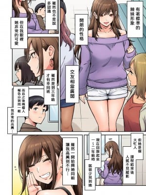 [庄司二号] 同じゼミの染谷さんがAV女優だった話。 第1-2話 [中国翻訳]_01-03