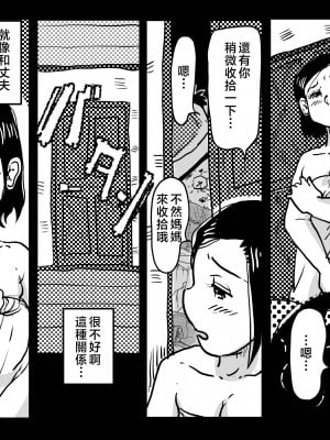 [JUNKセンター亀横ビル (JUNK亀横)] 二度目の近親相姦。子供部屋おじさんと家庭内不倫をすることになったお母さんの話。[中国翻訳]_xeBqsbB_007