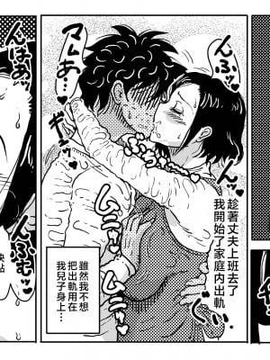 [JUNKセンター亀横ビル (JUNK亀横)] 二度目の近親相姦。子供部屋おじさんと家庭内不倫をすることになったお母さんの話。[中国翻訳]_xeBqsbB_062