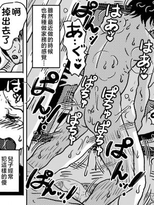 [JUNKセンター亀横ビル (JUNK亀横)] 二度目の近親相姦。子供部屋おじさんと家庭内不倫をすることになったお母さんの話。[中国翻訳]_xeBqsbB_066
