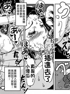 [JUNKセンター亀横ビル (JUNK亀横)] 二度目の近親相姦。子供部屋おじさんと家庭内不倫をすることになったお母さんの話。[中国翻訳]_xeBqsbB_067