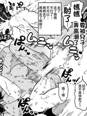 [JUNKセンター亀横ビル (JUNK亀横)] 二度目の近親相姦。子供部屋おじさんと家庭内不倫をすることになったお母さんの話。[中国翻訳]_xeBqsbB_068