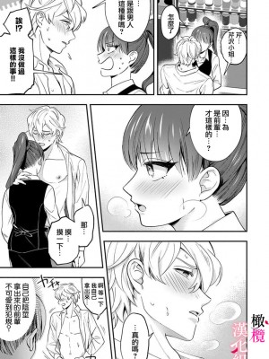 [ラセン恐怖閣]ニップレス先輩はチョロい｜贴胸贴的前辈笨手笨脚 [橄榄汉化组]_13