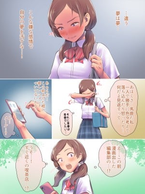[イスィ屋 (イスィ)] ほ、ほんとに私と付き合いたかったらここでおしっこしてみてよ…_379