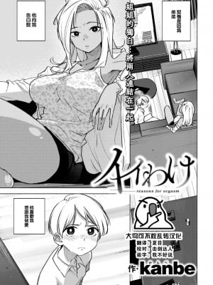 [kanbe] イイわけ (COMIC 快楽天 2023年7月号) [大鸟可不敢乱转汉化] [DL版]_01