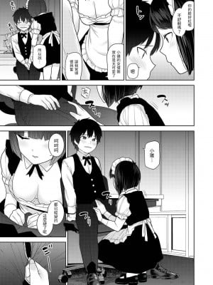 [あずせ] 今日から家族、そして恋人。 第16話 (アナンガ・ランガ Vol.96) [中国翻訳]_10