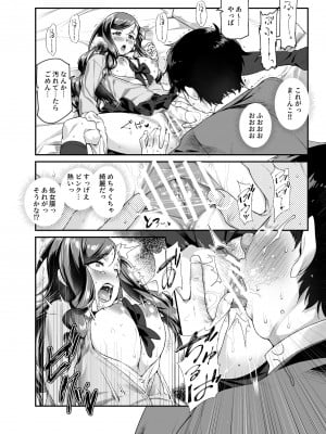 [にゅう工房 (ともみみしもん)] オレで処女破瓜すれば幸せになるとバズってEX [DL版]_11