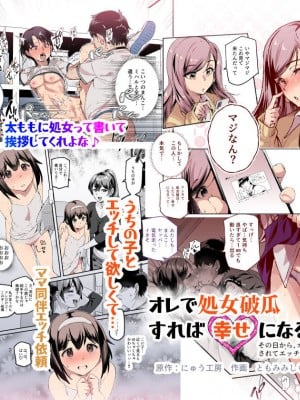 [にゅう工房 (ともみみしもん)] オレで処女破瓜すれば幸せになるとバズってEX [DL版]_01