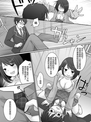 [TSF妄想蓄積所 (倉塚りこ)] 不良 in 彼女 〜僕の彼女のカラダは不良男（アイツ）に乗っ取られました。〜 [四等两足牲口个人汉化]_18