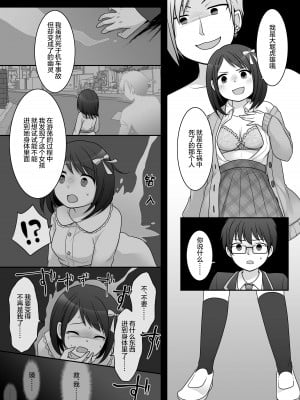[TSF妄想蓄積所 (倉塚りこ)] 不良 in 彼女 〜僕の彼女のカラダは不良男（アイツ）に乗っ取られました。〜 [四等两足牲口个人汉化]_15