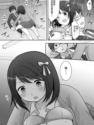 [TSF妄想蓄積所 (倉塚りこ)] 不良 in 彼女 〜僕の彼女のカラダは不良男（アイツ）に乗っ取られました。〜 [四等两足牲口个人汉化]_20