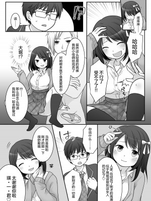 [TSF妄想蓄積所 (倉塚りこ)] 不良 in 彼女 〜僕の彼女のカラダは不良男（アイツ）に乗っ取られました。〜 [四等两足牲口个人汉化]_29