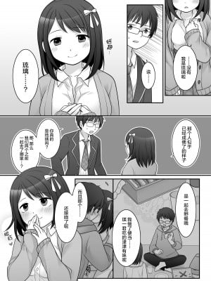 [TSF妄想蓄積所 (倉塚りこ)] 不良 in 彼女 〜僕の彼女のカラダは不良男（アイツ）に乗っ取られました。〜 [四等两足牲口个人汉化]_24