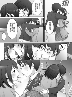 [TSF妄想蓄積所 (倉塚りこ)] 不良 in 彼女 〜僕の彼女のカラダは不良男（アイツ）に乗っ取られました。〜 [四等两足牲口个人汉化]_25
