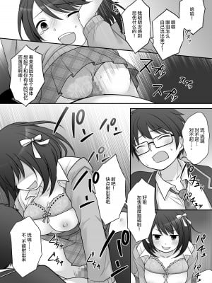 [TSF妄想蓄積所 (倉塚りこ)] 不良 in 彼女 〜僕の彼女のカラダは不良男（アイツ）に乗っ取られました。〜 [四等两足牲口个人汉化]_21