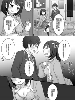 [TSF妄想蓄積所 (倉塚りこ)] 不良 in 彼女 〜僕の彼女のカラダは不良男（アイツ）に乗っ取られました。〜 [四等两足牲口个人汉化]_14