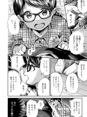 [山田コナユキ] 思春期はいちどだけ [DL版]_006