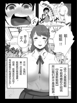 [準社員井上] お姉ちゃんとのカンケイ [中国翻訳] [DL版]_1.3