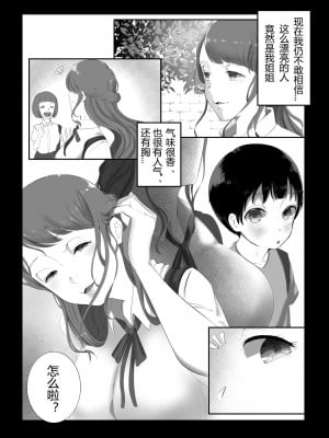 [準社員井上] お姉ちゃんとのカンケイ [中国翻訳] [DL版]_1.4