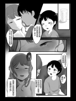 [準社員井上] お姉ちゃんとのカンケイ [中国翻訳] [DL版]_1.7