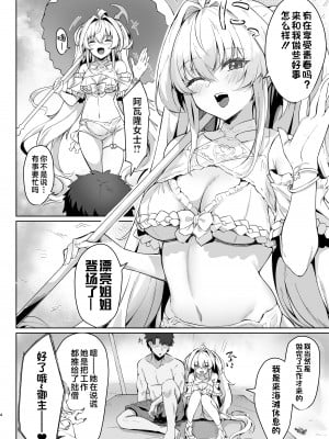 [ちうさんキングダム (かざみちう)] 真夏のカルデアサマーバケーション レディ♥アヴァロン編 (Fate／Grand Order) [不咕鸟汉化组] [DL版]_04