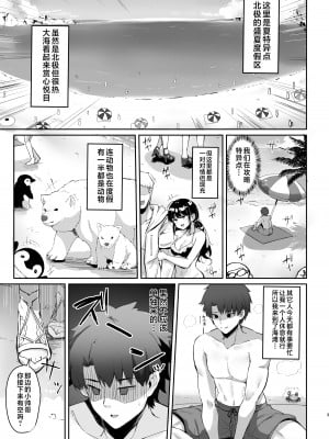 [ちうさんキングダム (かざみちう)] 真夏のカルデアサマーバケーション レディ♥アヴァロン編 (Fate／Grand Order) [不咕鸟汉化组] [DL版]_03